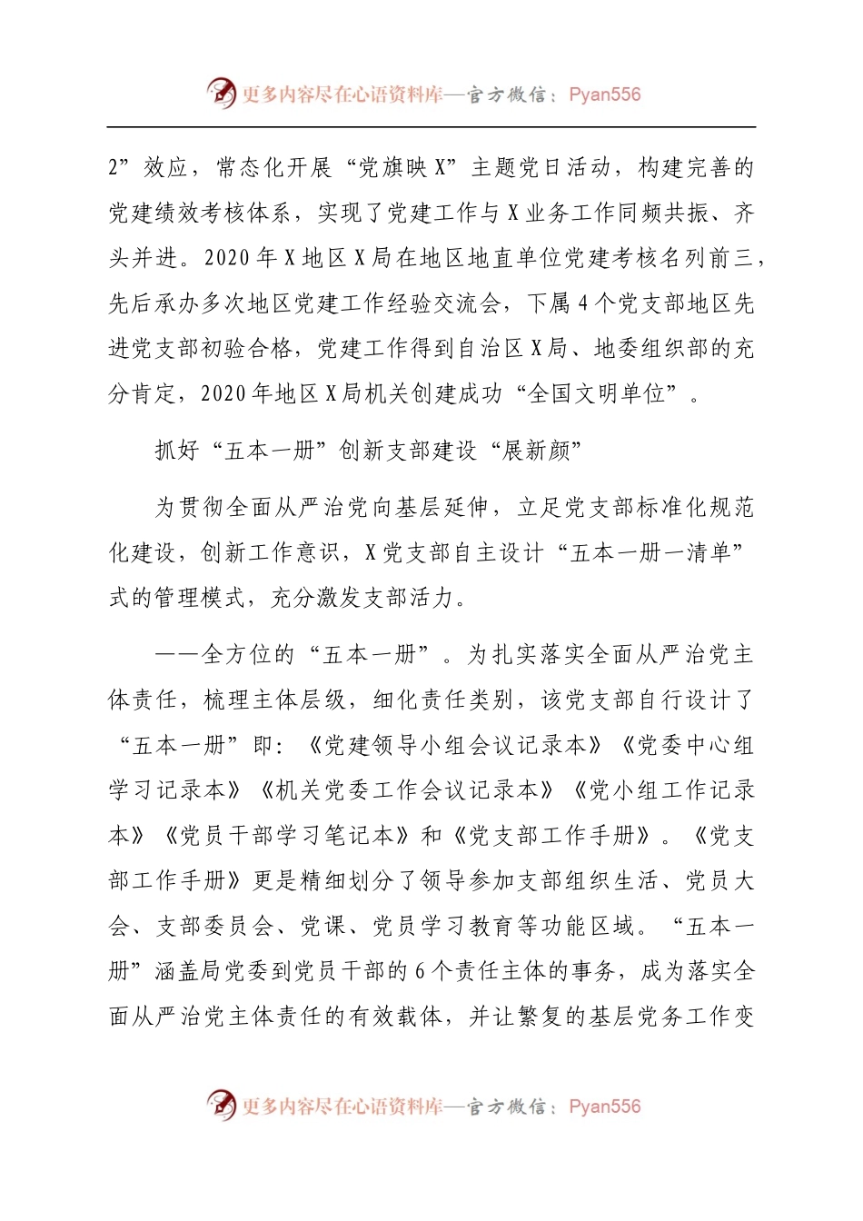 先进党支部申报材料.docx_第2页