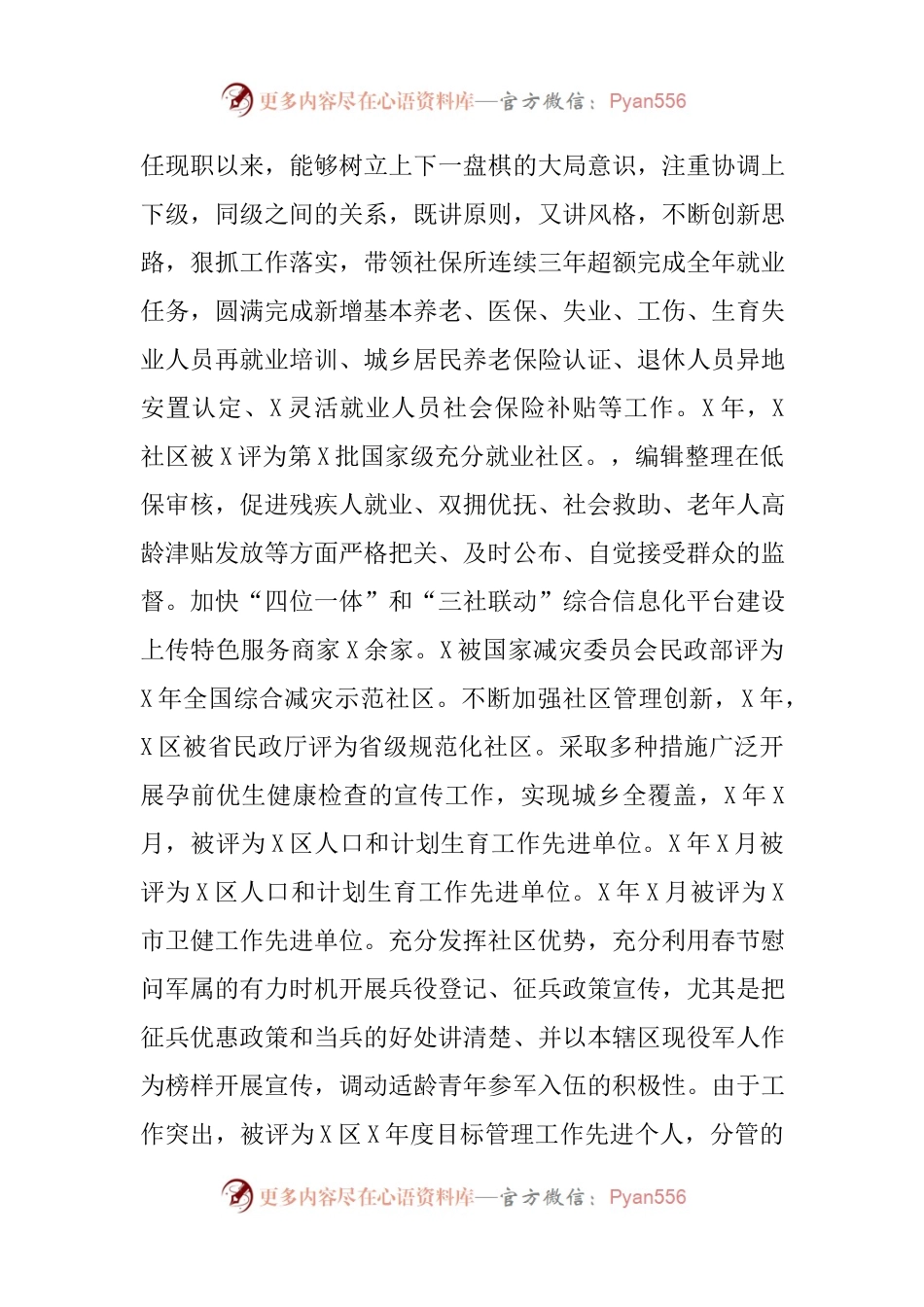 党委班子成员现实表现材料(002).docx_第2页