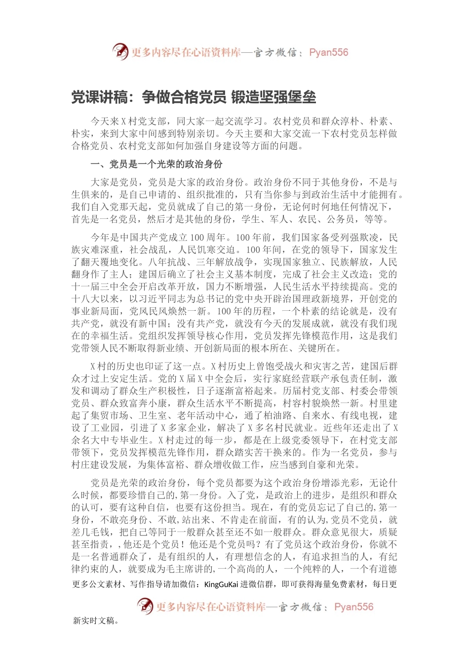 党课讲稿：争做合格党员 锻造坚强堡垒.docx_第1页
