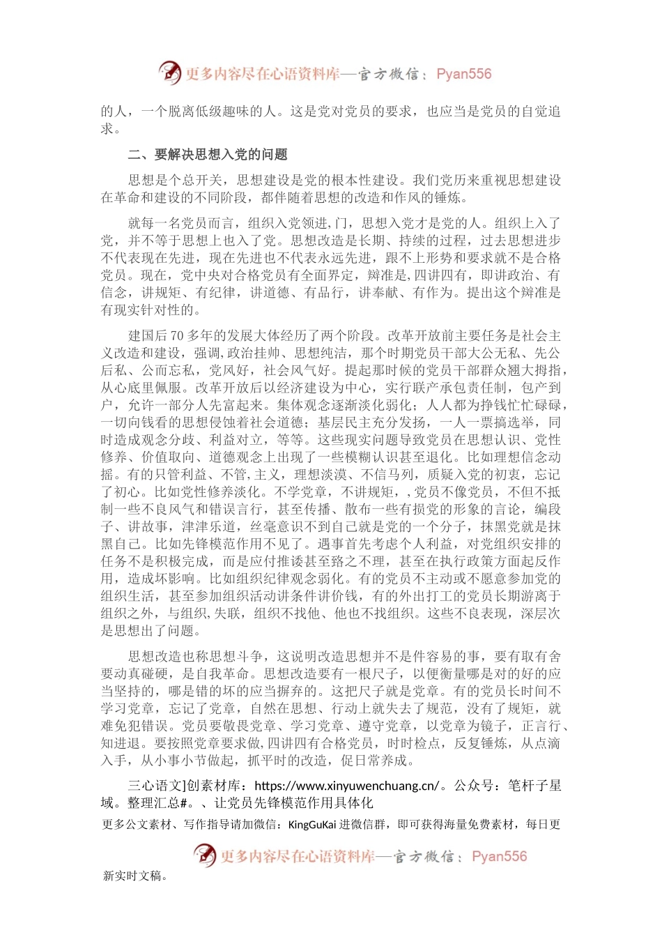 党课讲稿：争做合格党员 锻造坚强堡垒.docx_第2页