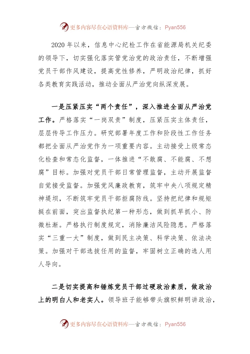 信息中心党支部关于纪检工作开展情况的汇报.docx_第2页