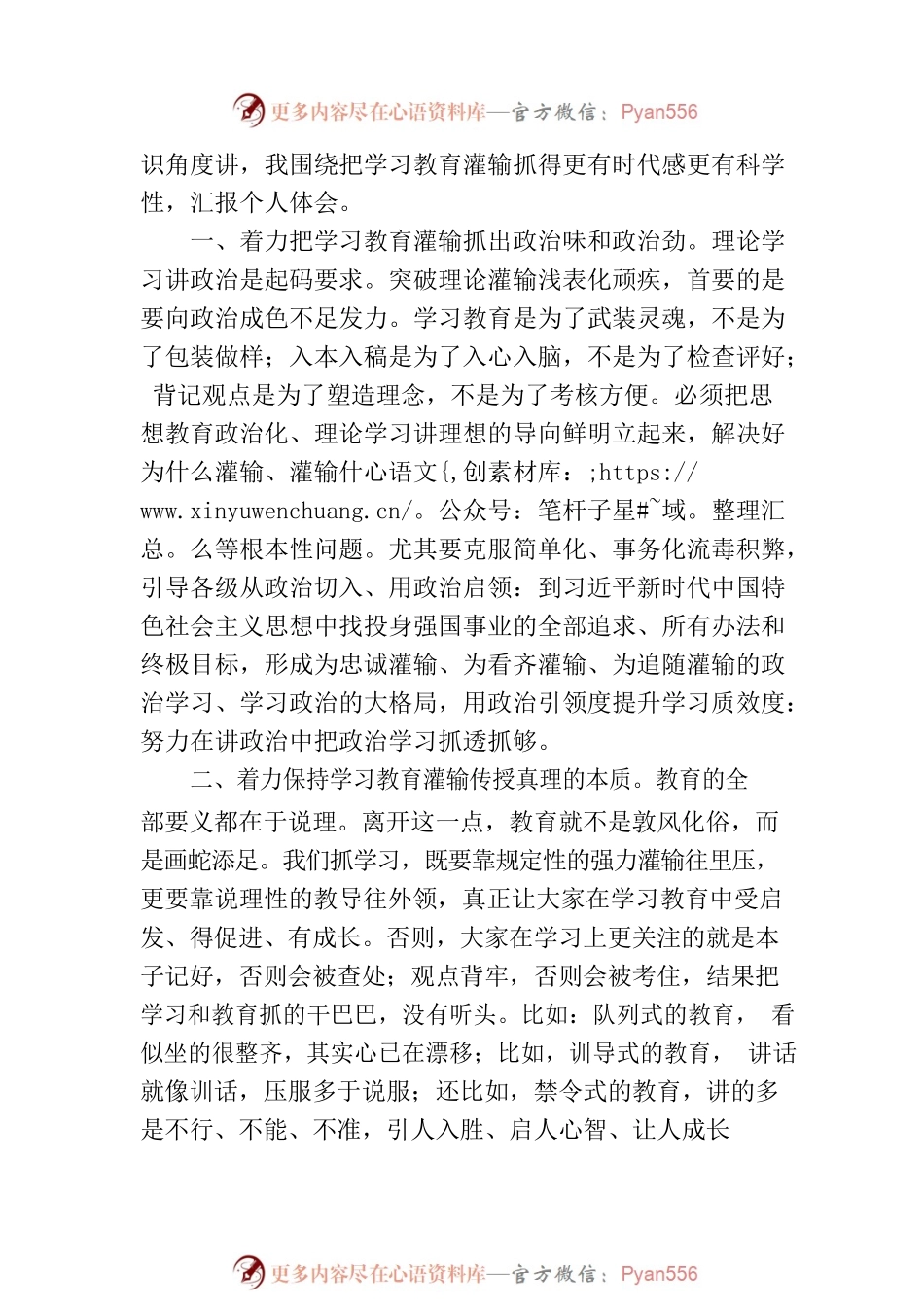 党务骨干培训会发言——着力把理论学习抓得更有时代感更有科学性.docx_第2页