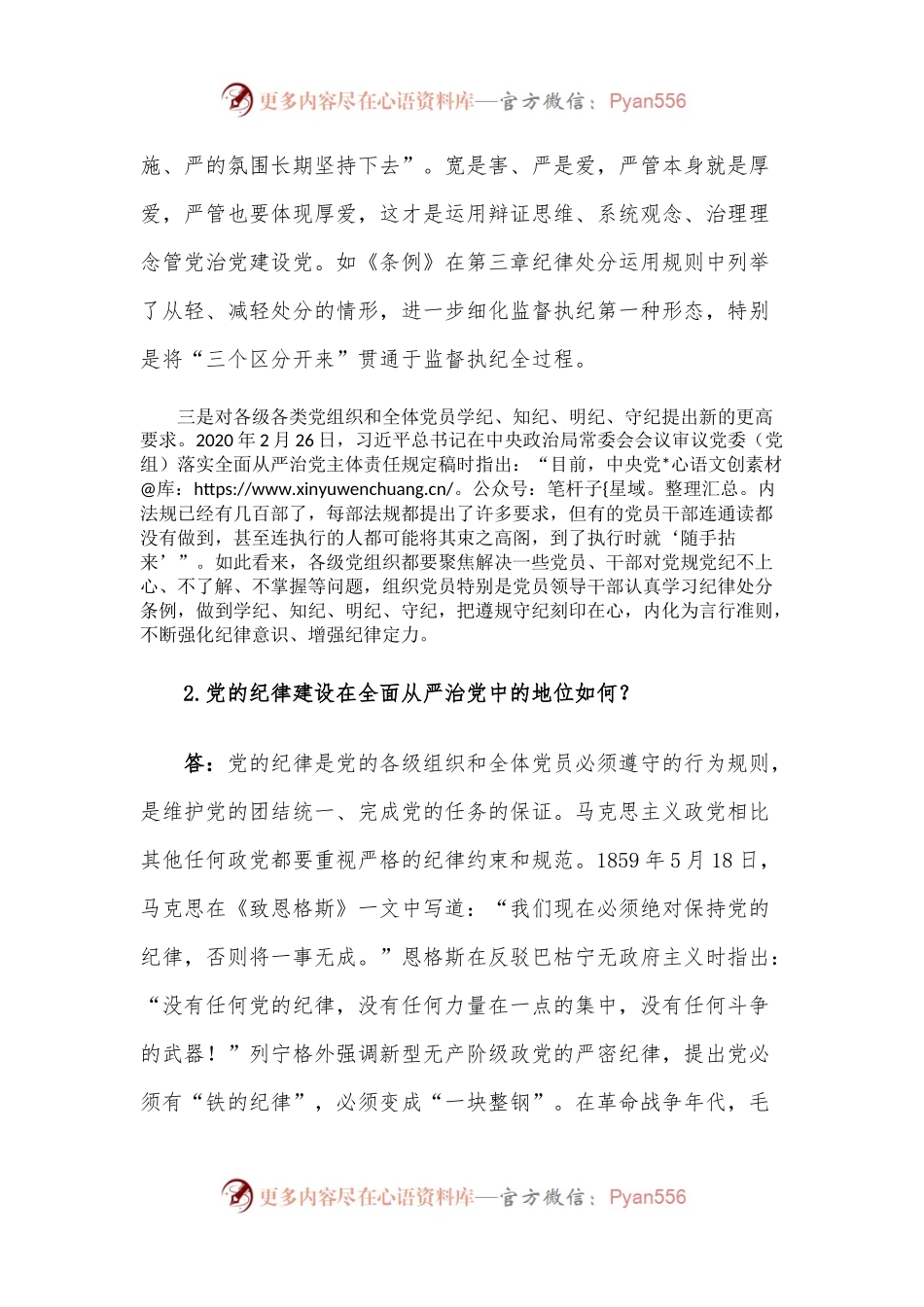 党纪学习教育的四个关键问题党建风党的纪律建设专题党课(讲稿).docx_第2页