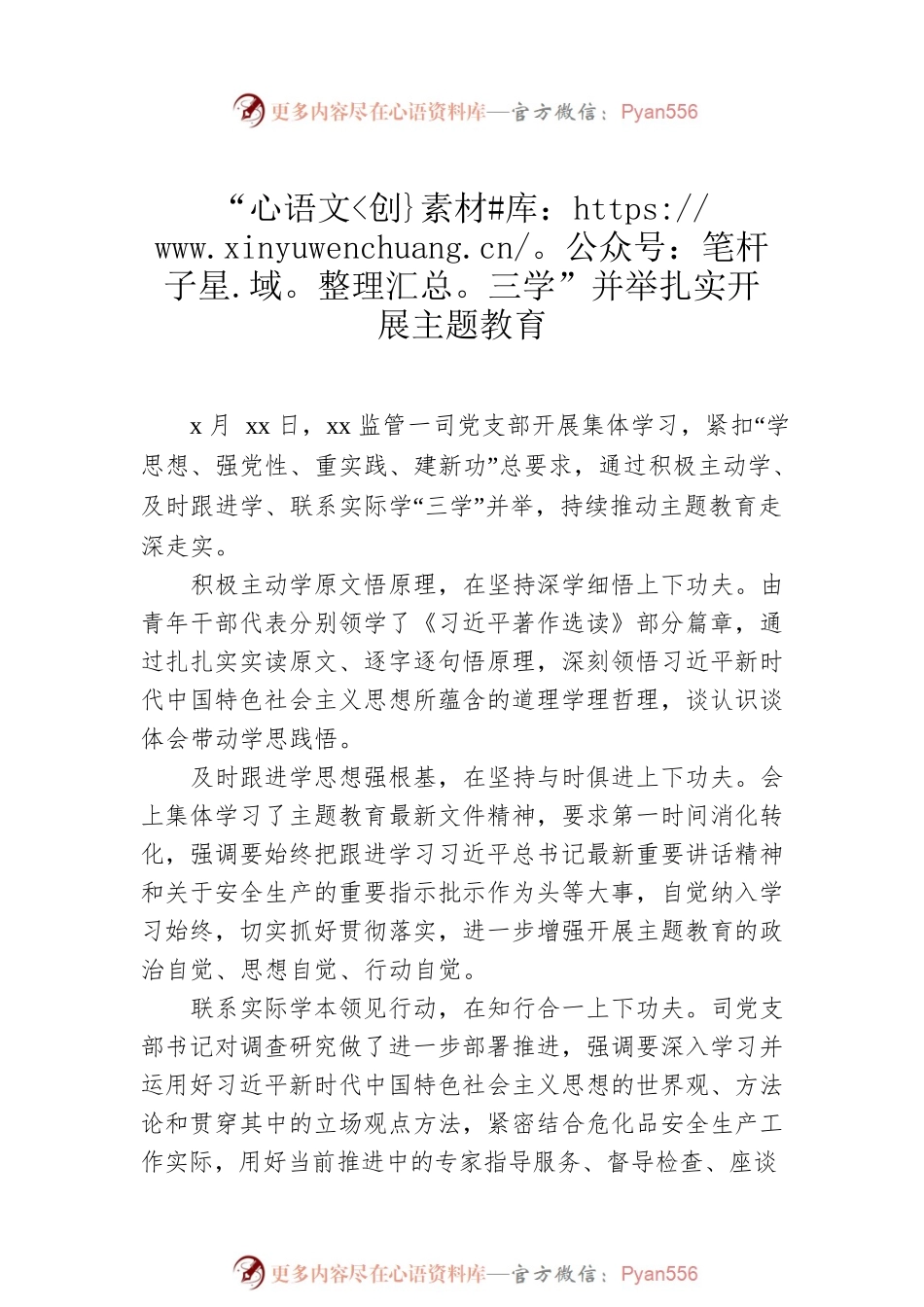 党内主题教育活动开展情况政务信息、工作简报汇编（3篇）.docx_第2页
