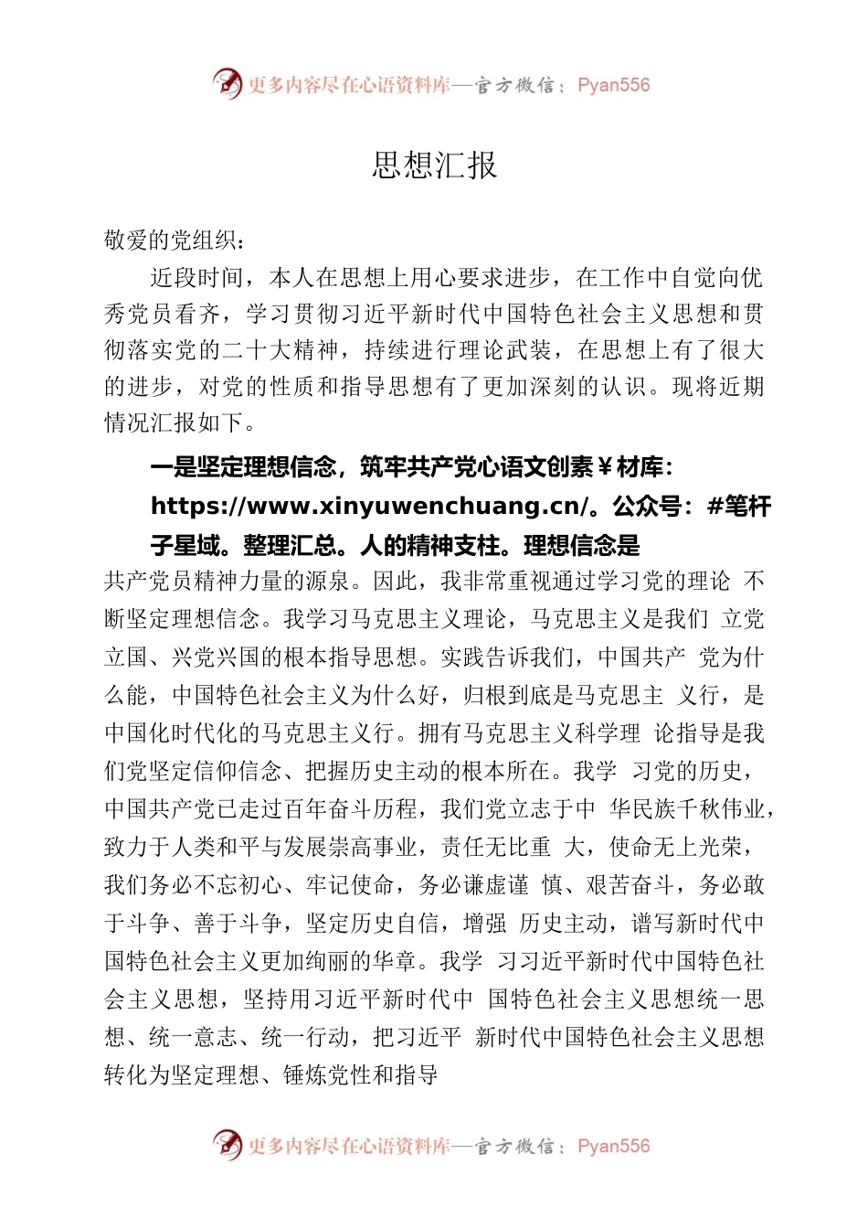 入党转正思想汇报2023.08.22.docx_第1页