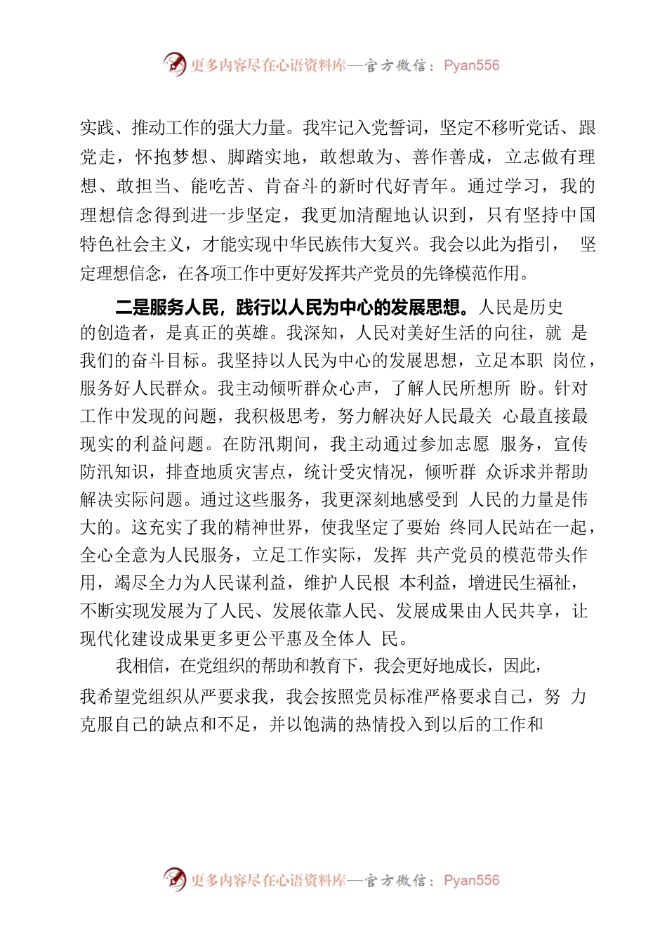 入党转正思想汇报2023.08.22.docx_第2页