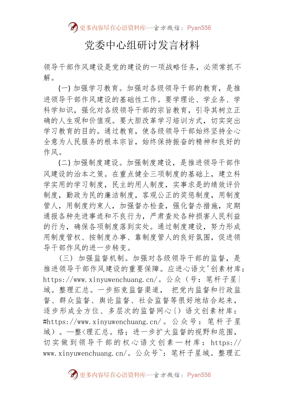 党委中心组研讨发言材料 (3).docx_第1页
