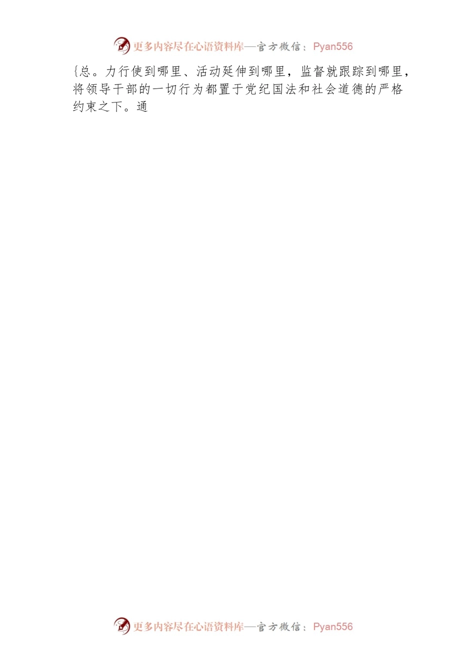 党委中心组研讨发言材料 (3).docx_第2页