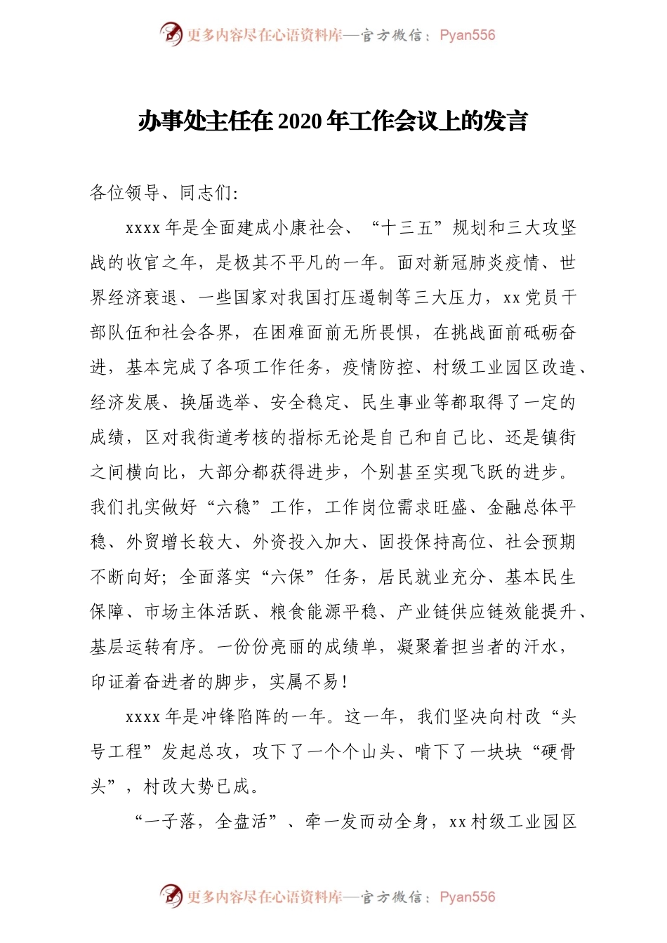 党工委书记办事处主任在2021年工作会议上的讲话街道）..docx_第1页