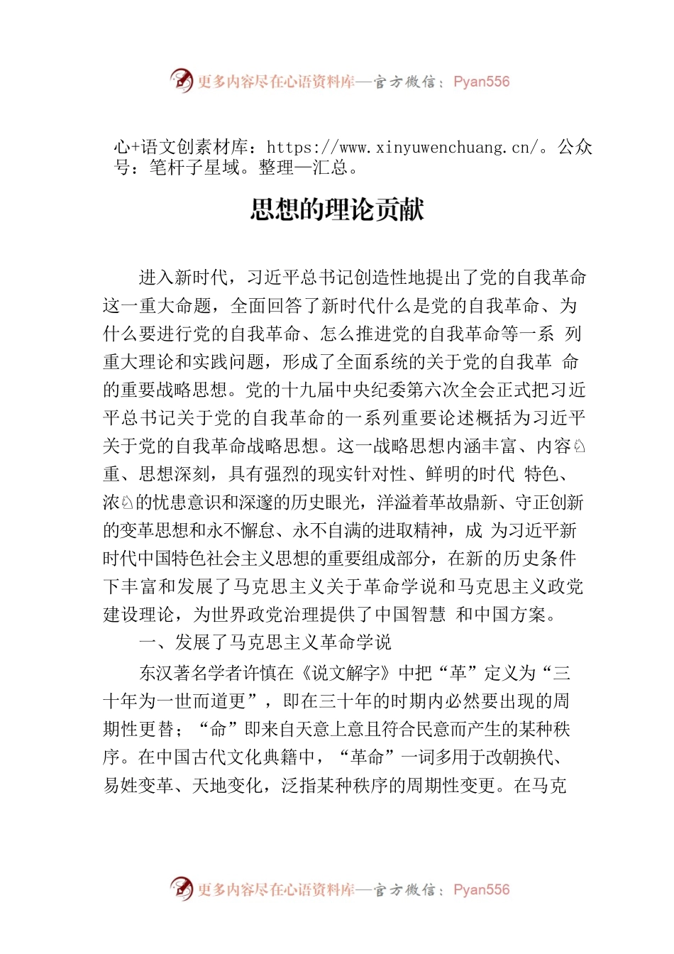 党课讲稿：习近平关于党的自我革命战略思想的理论贡献.docx_第1页