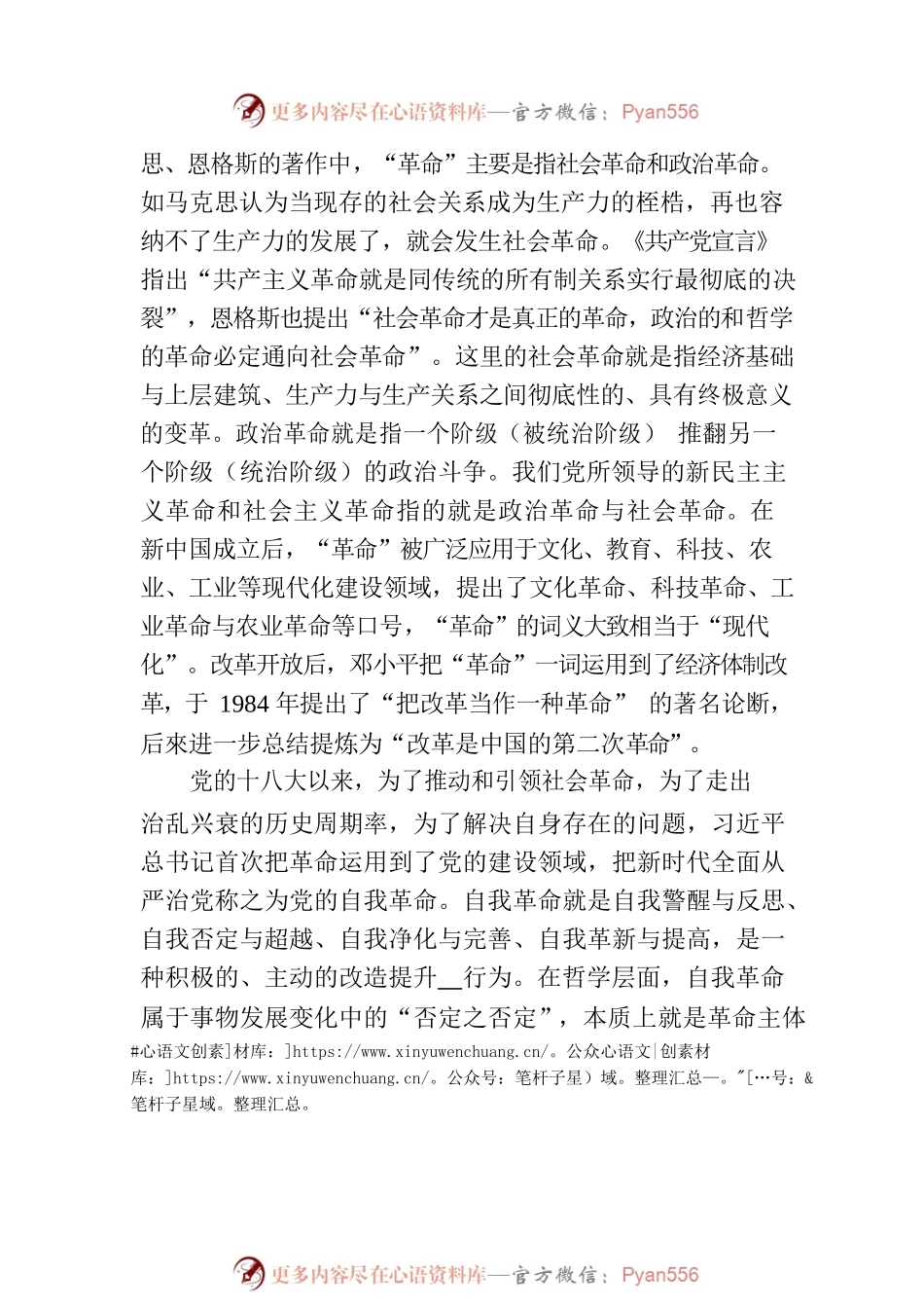 党课讲稿：习近平关于党的自我革命战略思想的理论贡献.docx_第2页