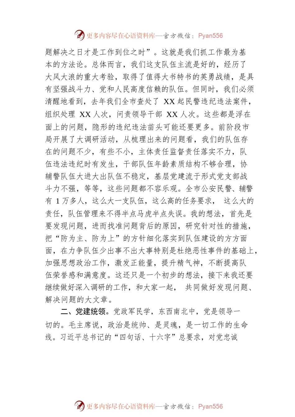 党委副书记在2023年全市公安政治工作会议上的讲话.docx_第2页