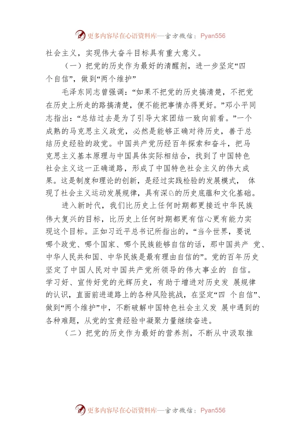 党课讲稿：新时代加强党史宣传教育的思考与对策.docx_第2页