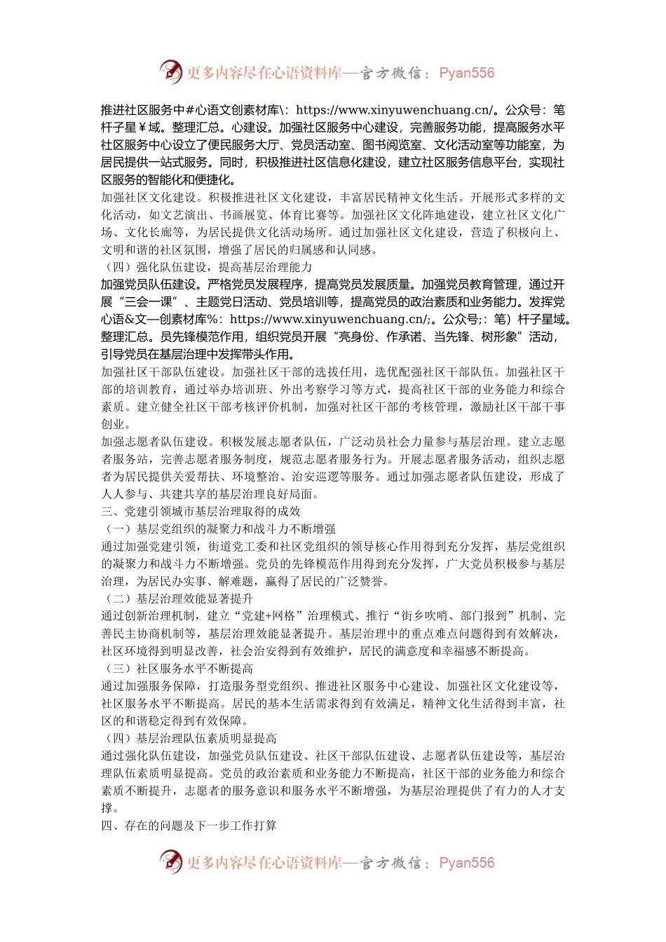党建引领城市基层治理现代化建设经验交流发言.docx_第2页