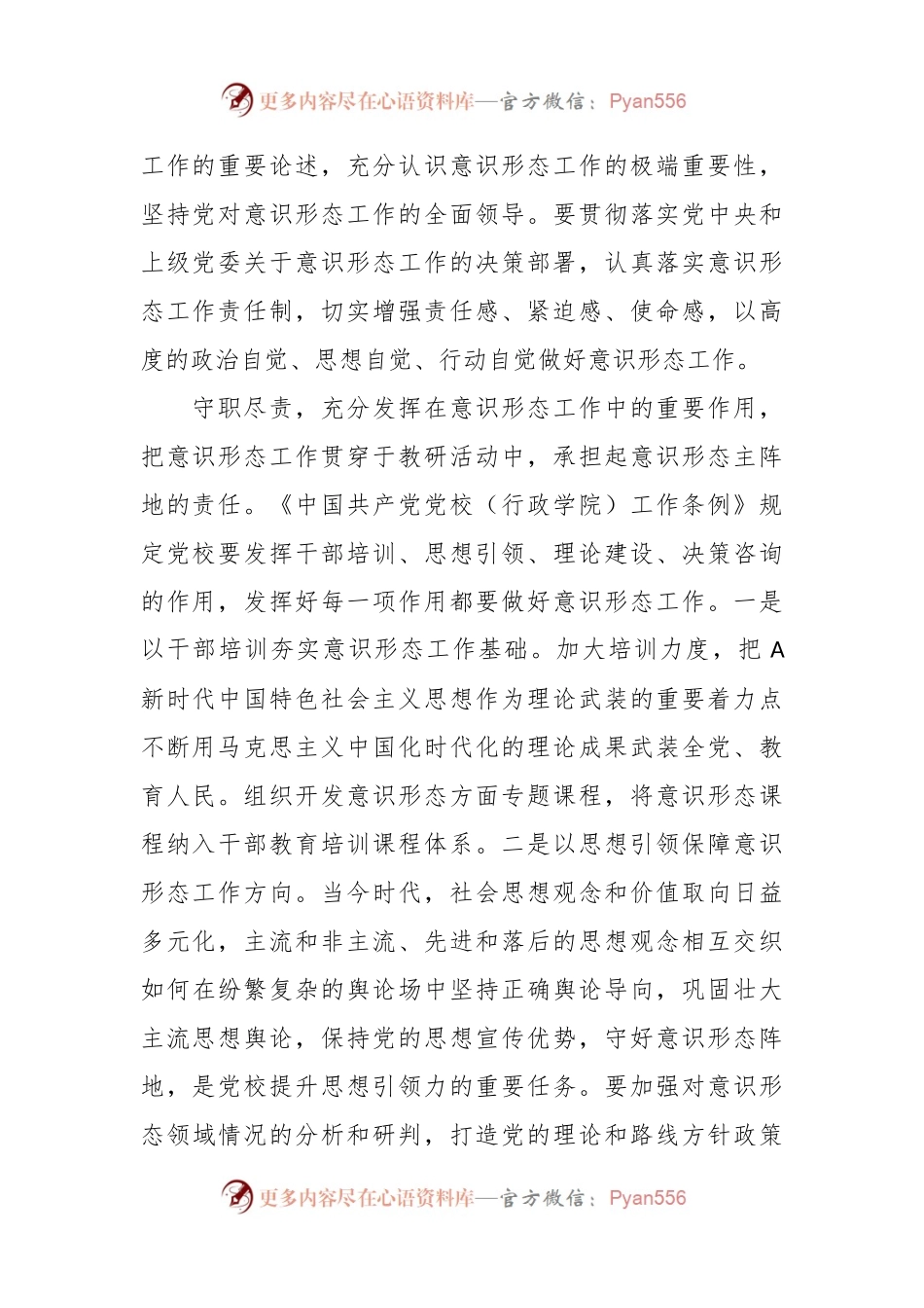 党校校长中心组研讨发言：坚持党校姓党发挥党校意识形态前沿阵地作用.docx_第2页