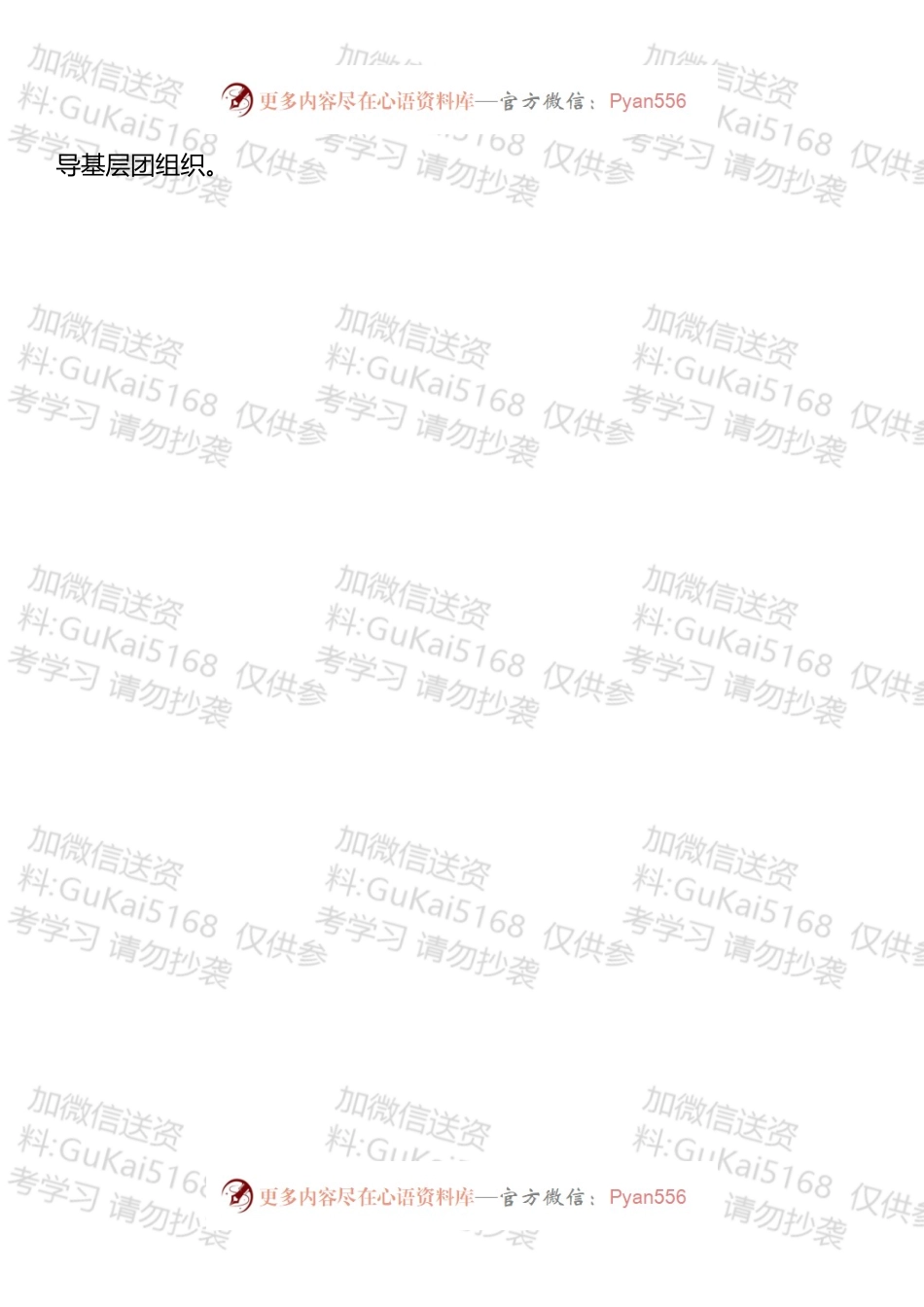 共青团推优入党工作材料汇编.docx_第2页