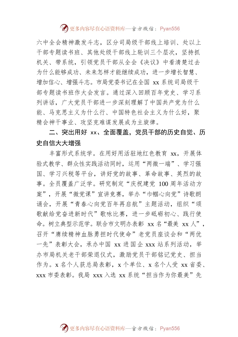 党史学习教育自查评估报告.docx_第2页