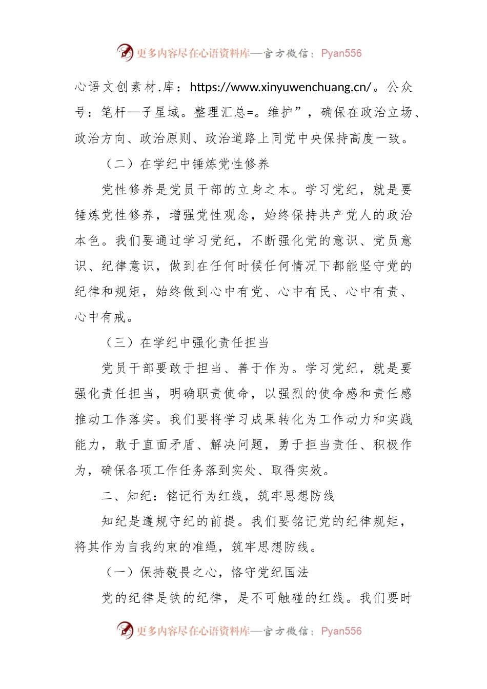 党纪学习教育党课讲稿：坚定信念 恪守党纪.docx_第2页