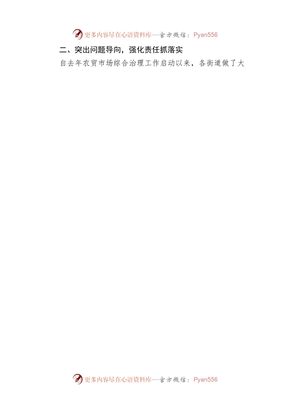 全区农贸市场市容环境综合指数测评工作部署会议讲话.docx_第2页