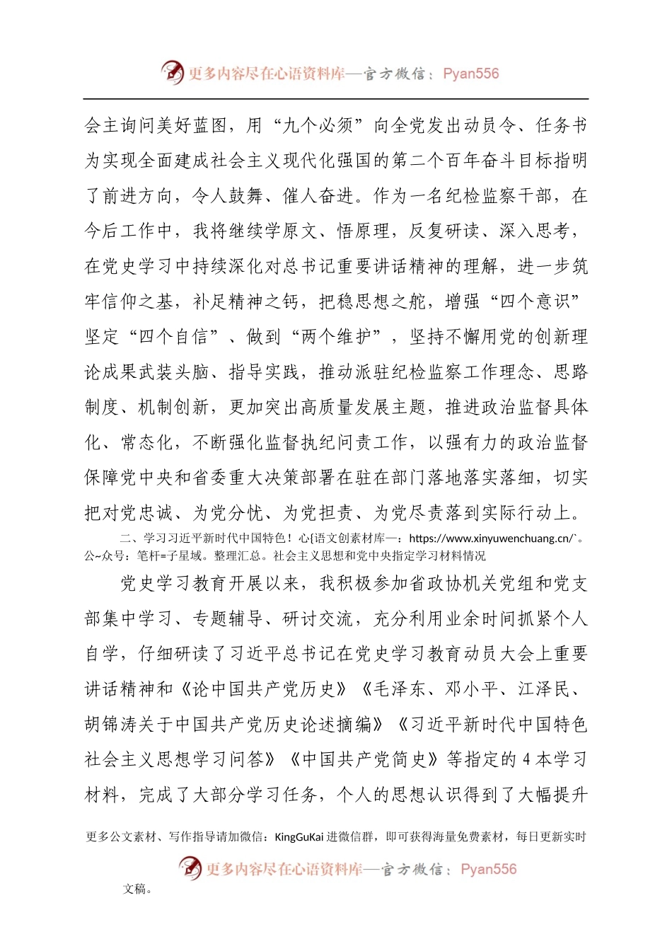 党史学习教育专题组织生活会个人发言材料（二）.docx_第2页