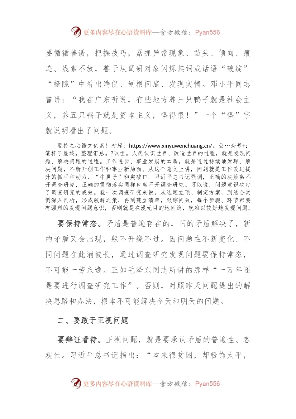 党课：坚持问题导向 做深做实调查研究.docx_第2页