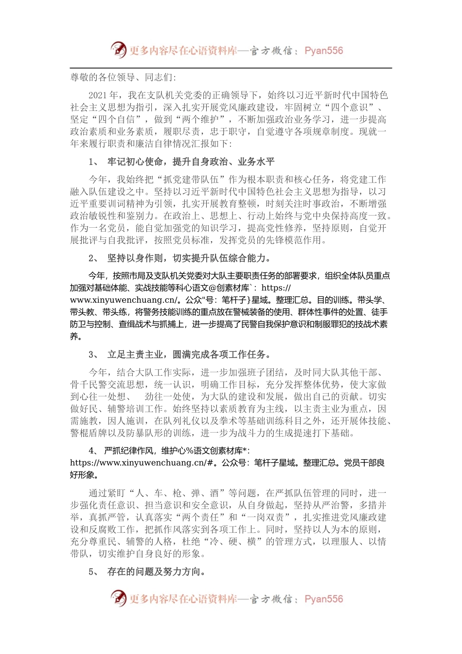 公安警察2021年度个人述职述廉报告.docx_第1页