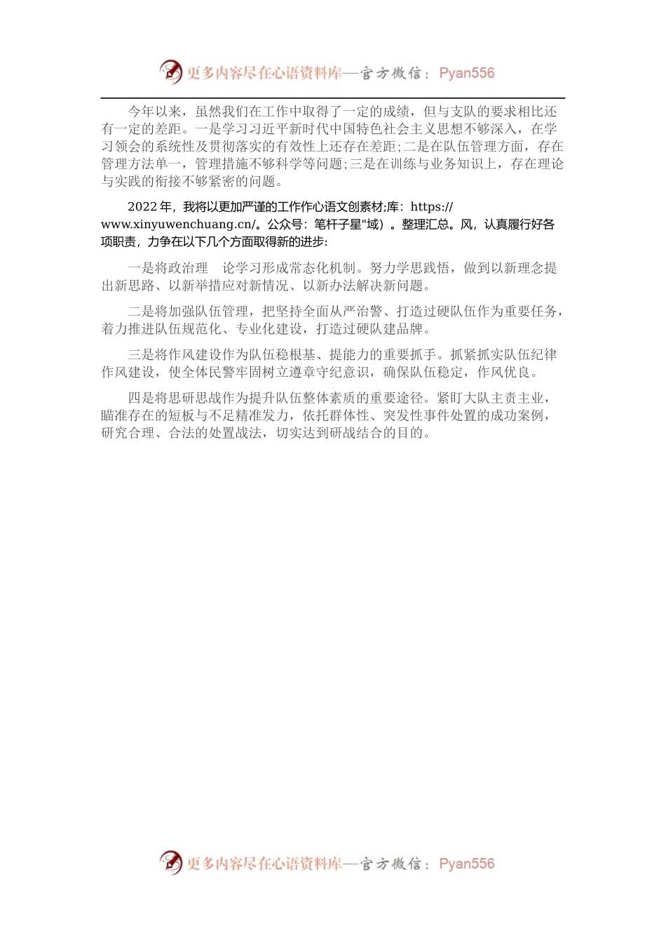 公安警察2021年度个人述职述廉报告.docx_第2页