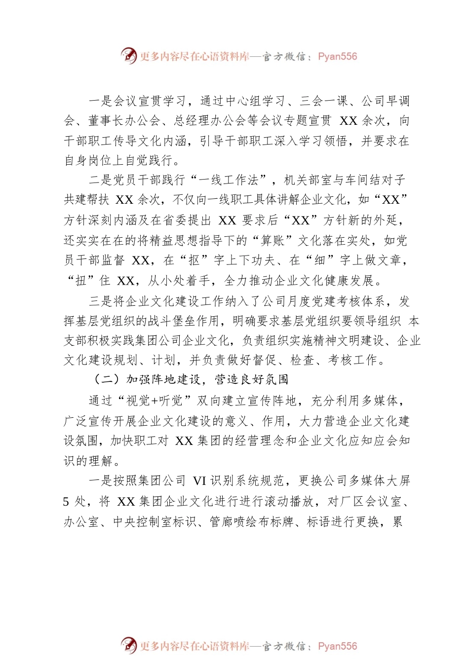 公司一季度文化建设自查报告.docx_第2页