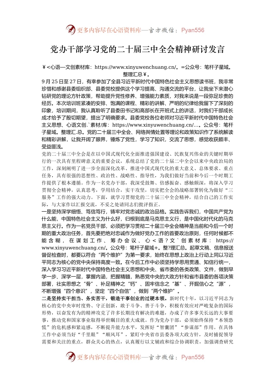 党办干部学习党的二十届三中全会精神研讨发言.docx_第1页