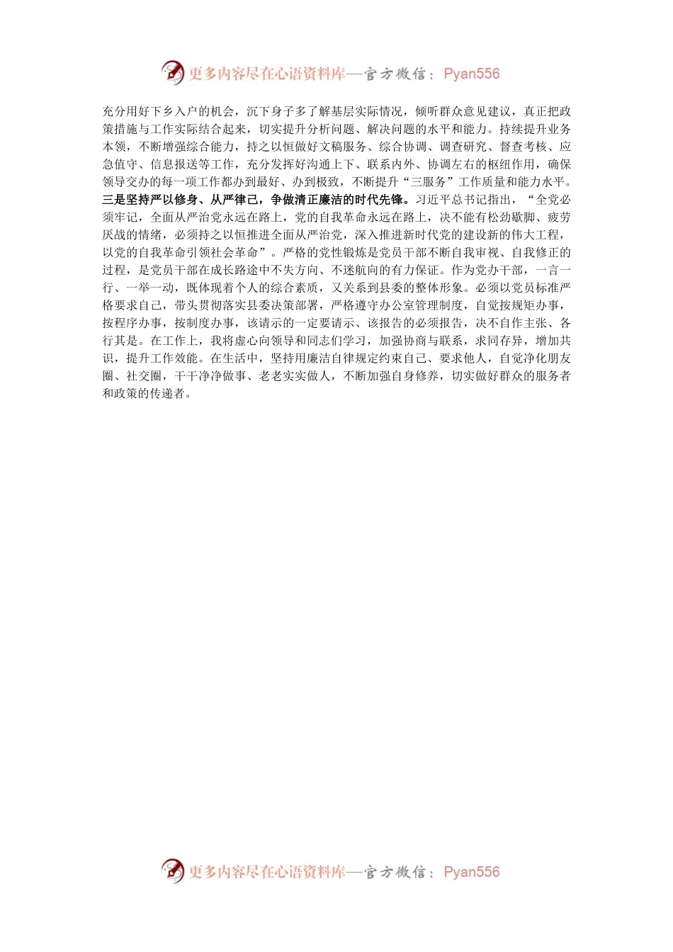 党办干部学习党的二十届三中全会精神研讨发言.docx_第2页