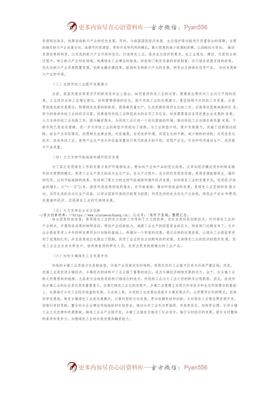 充分发挥财政职能大力扶持绿色工业发展.docx_第2页