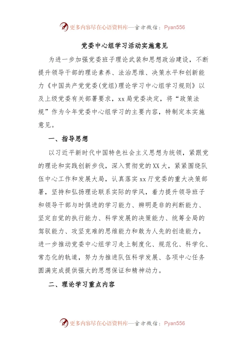 党委中心组学习活动实施意见.docx_第1页