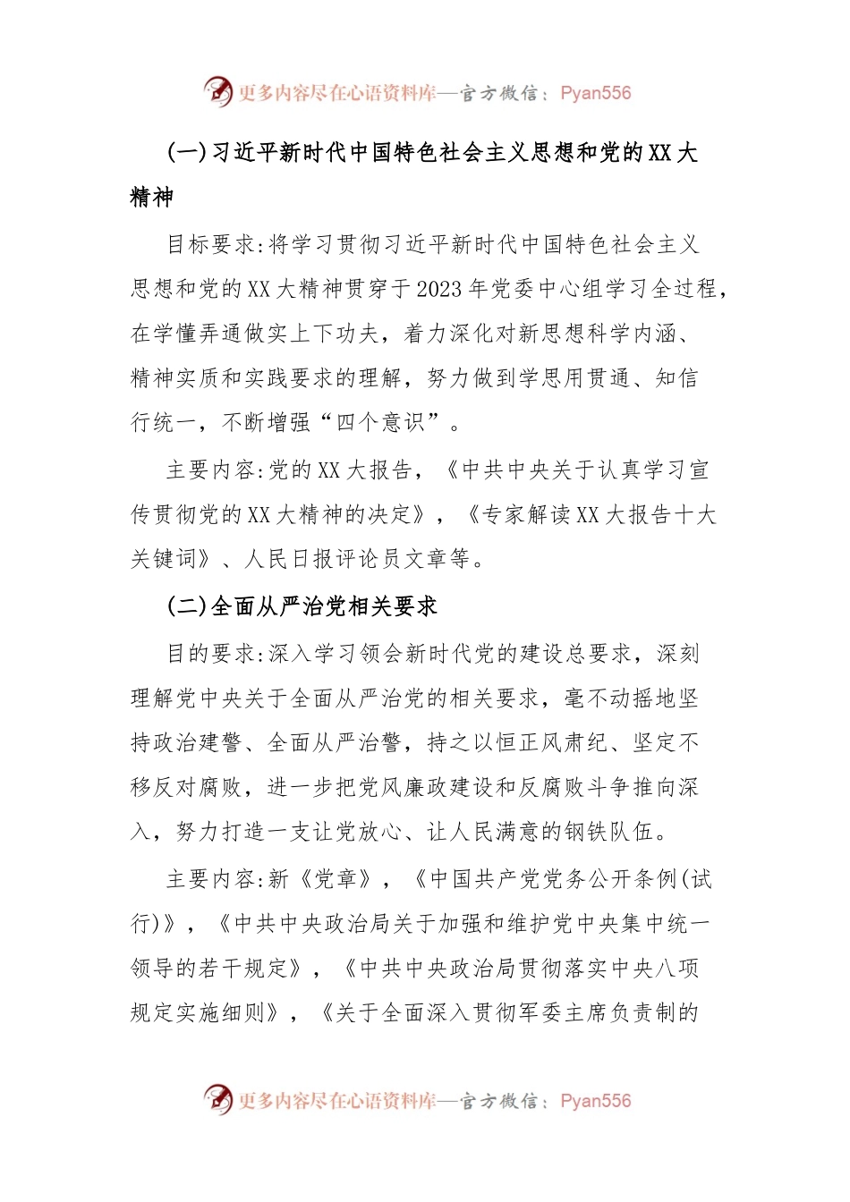 党委中心组学习活动实施意见.docx_第2页