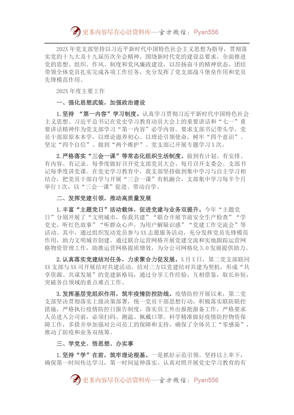 党支部202X年工作总结和2022年工作计划.docx_第1页