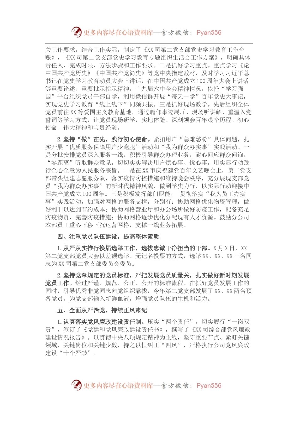 党支部202X年工作总结和2022年工作计划.docx_第2页