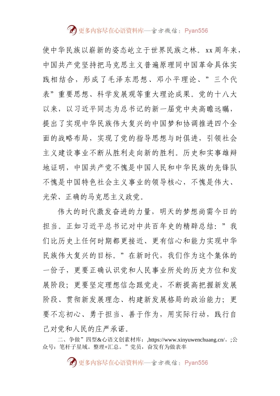 党委书记结合十九届X中X会的专题党课讲稿.docx_第2页