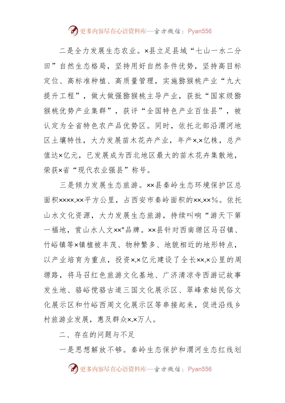 关于XX县践行生态文明思想的调研报告.docx_第2页