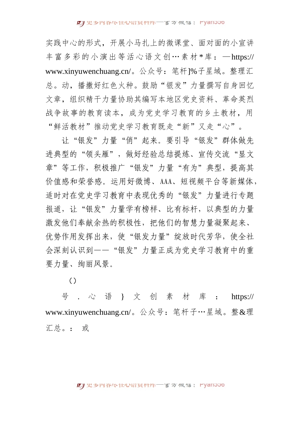 党史学习教育应激活“银发”力量.docx_第2页