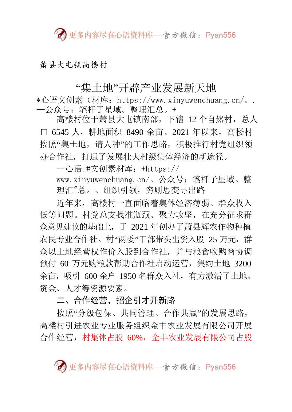 党组织领办合作社案例（1106）.docx_第1页