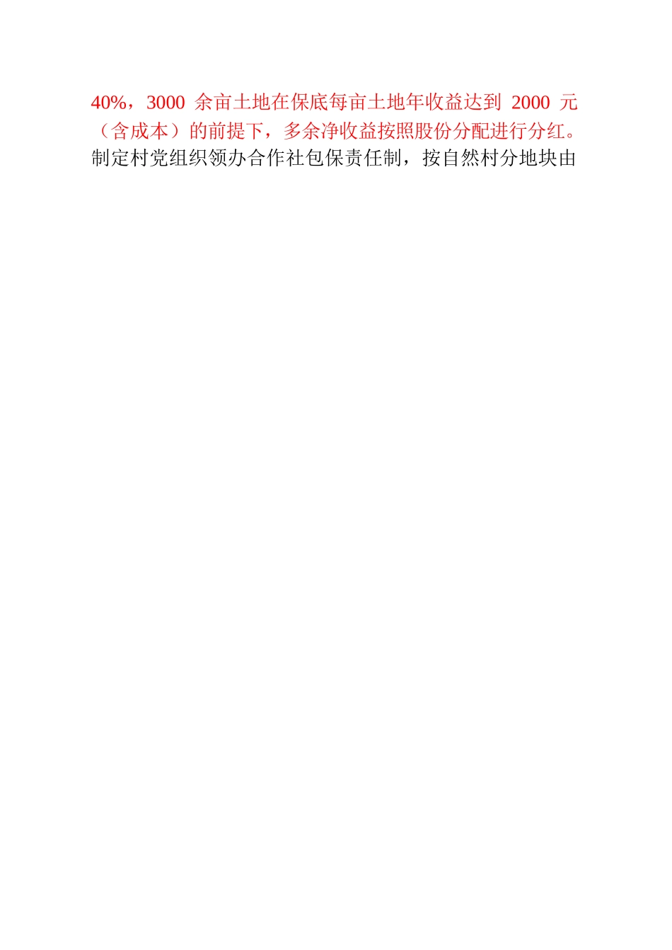党组织领办合作社案例（1106）.docx_第2页