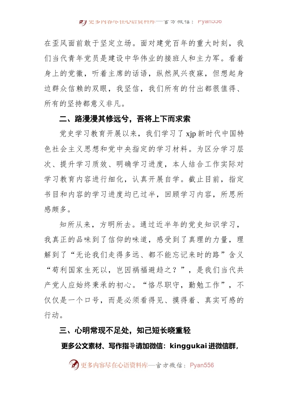 党史教育专题组织生活会检视剖析材料.docx_第2页
