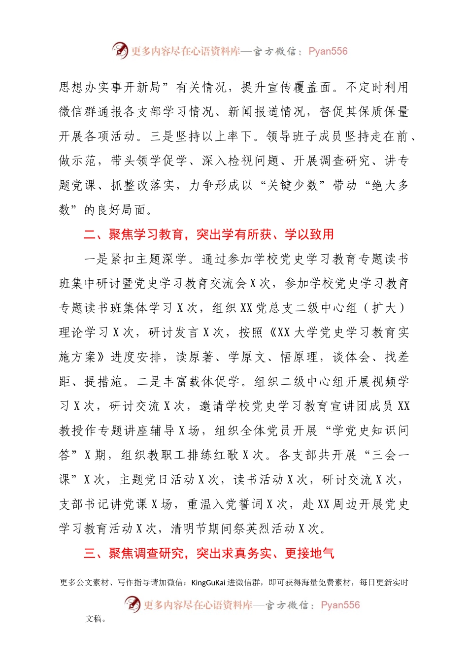 党史学习教育经验交流汇报（学校）.docx_第2页