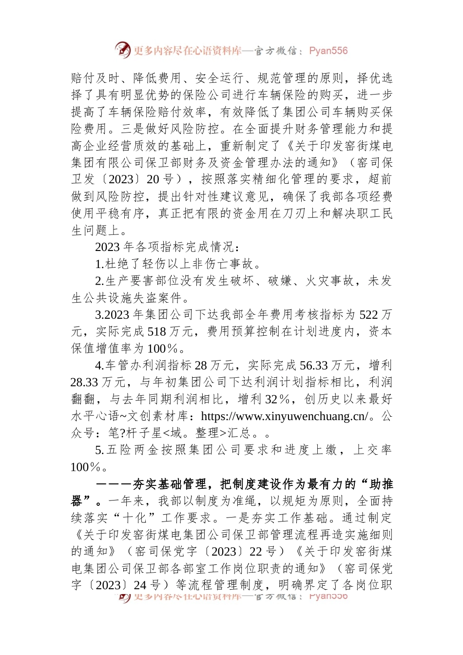 公司职工大会暨2024年工作会作工作报告.docx_第2页
