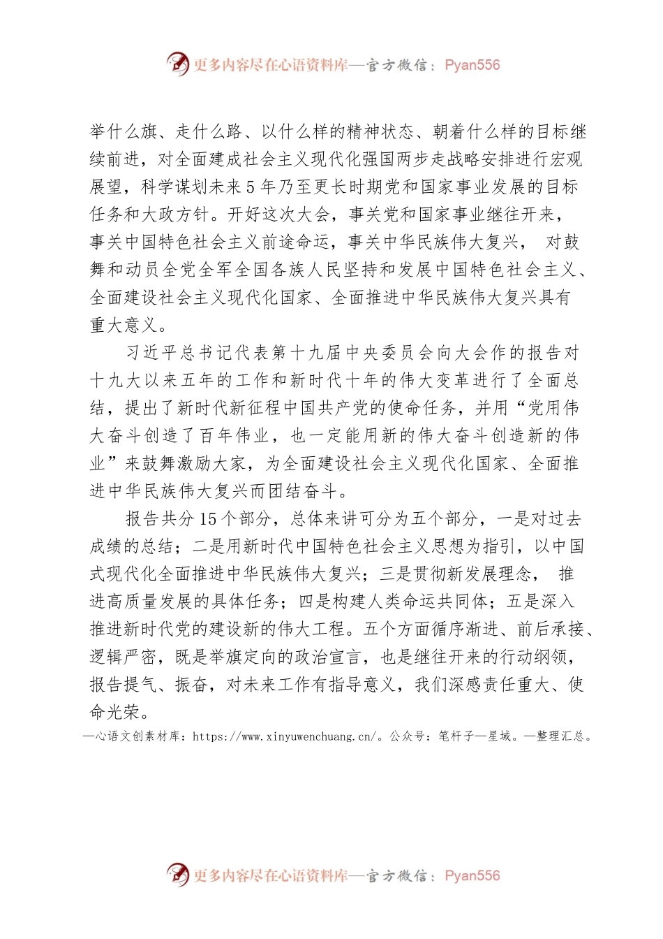 党的第二十次全国代表大会精神领学提纲.docx_第2页