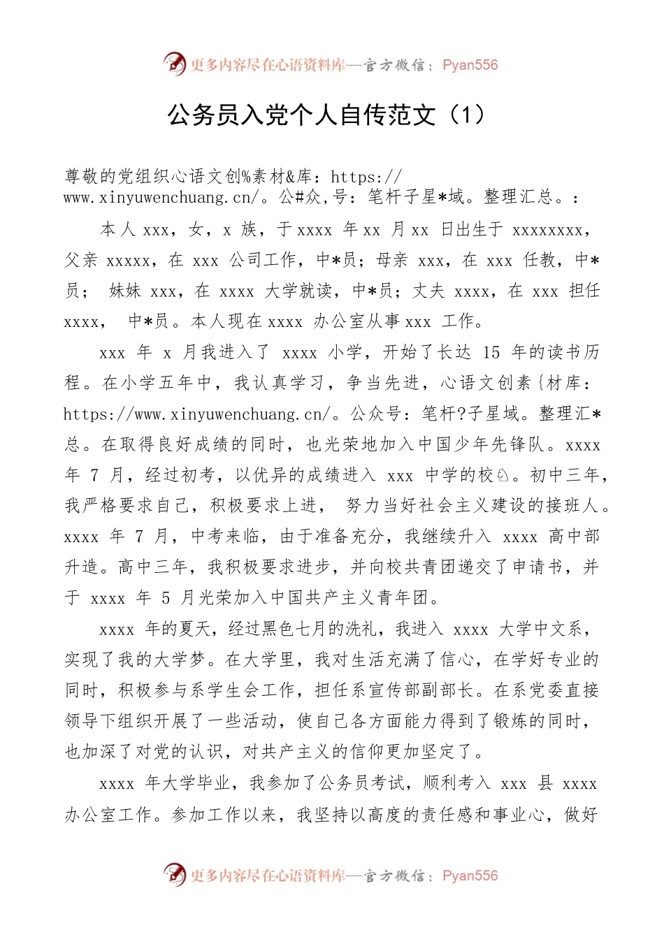 入党自传 公务员入党个人自传范文（3篇）.docx_第1页