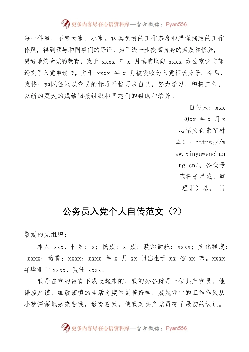 入党自传 公务员入党个人自传范文（3篇）.docx_第2页