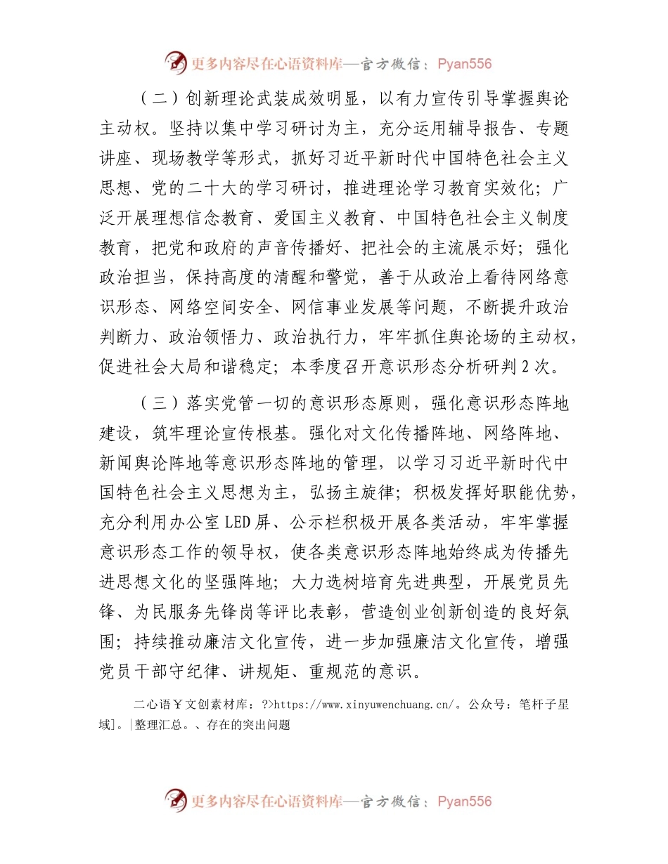 党组2023年第三季度意识形态工作研判报告.docx_第2页