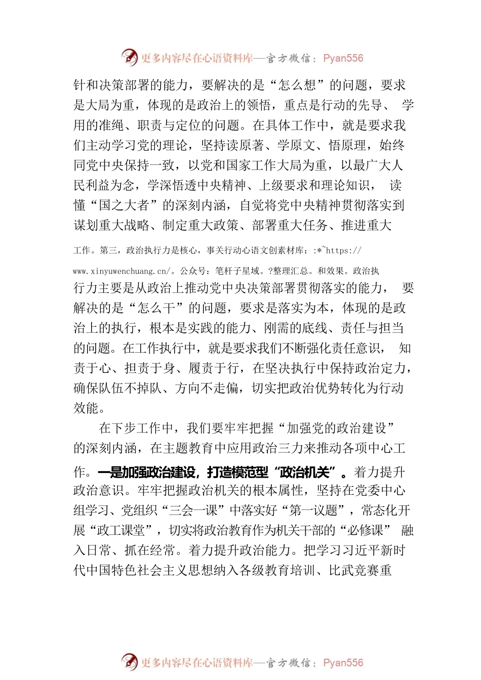 党委理论中心组关于党的政治建设发言提纲.docx_第2页
