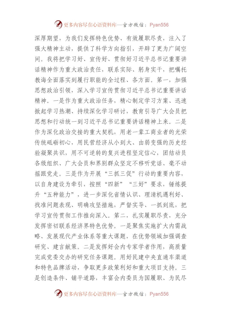 传达贯彻全国两会精神会议发言汇编.docx_第2页
