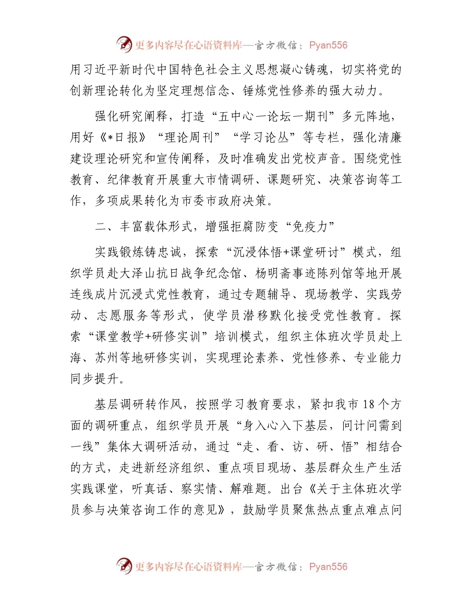 党纪学习教育加强纪律建设心得体会和研讨发言（4篇）.docx_第2页